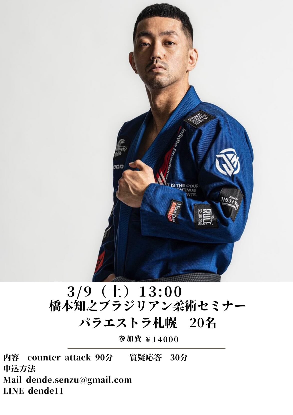 De La Riva 66 橋本知之 ブラジリアン 柔術 BJJ - DVD/ブルーレイ