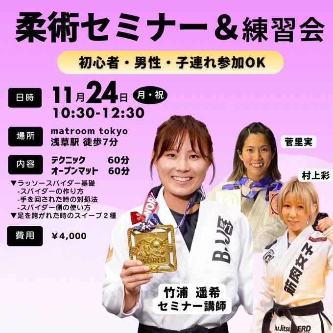 ラッソー、スパイダー by Bjj Women Tokyo