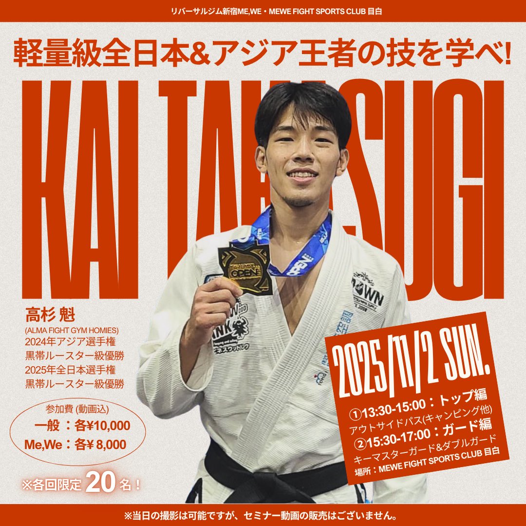 【セミナー】トップ、ガード by 高杉魁