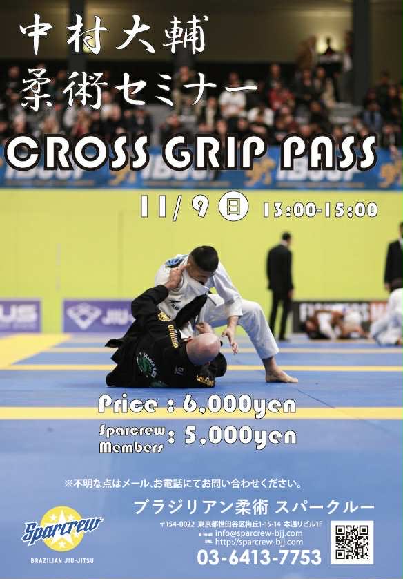 【セミナー】クロスグリップパス by 中村大輔