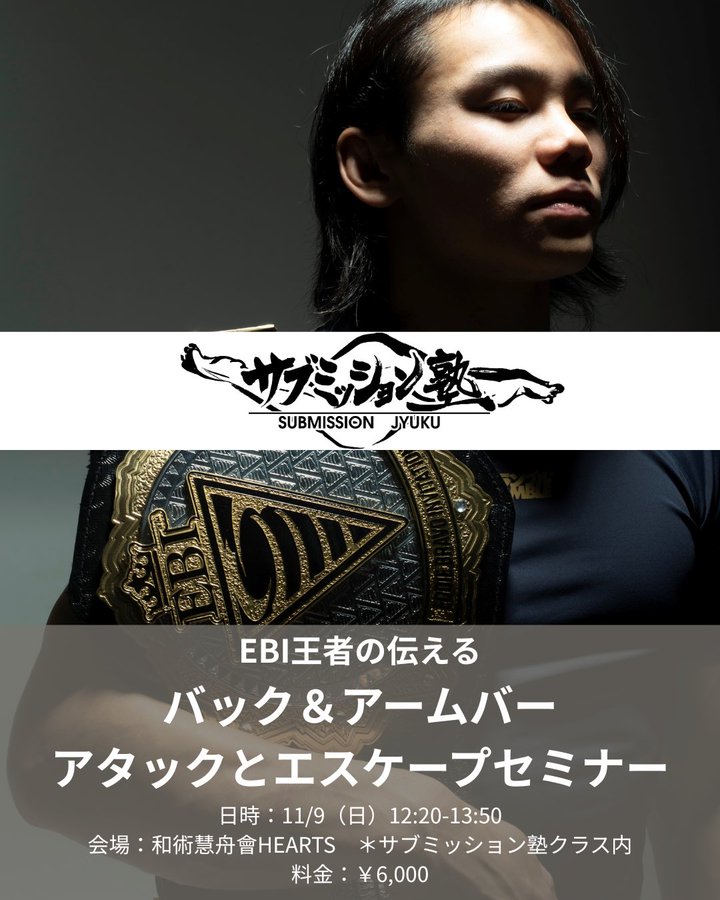 【セミナー】バック&アームバーアタックとエスケープ	by 高橋サブミッション雄己