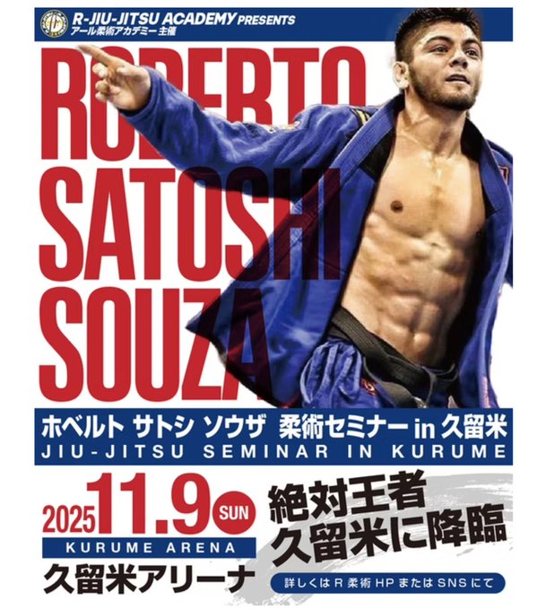 【セミナー】ホベルト・サトシ・ソウザ