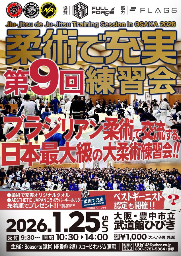 【練習会】第9回 柔術で充実