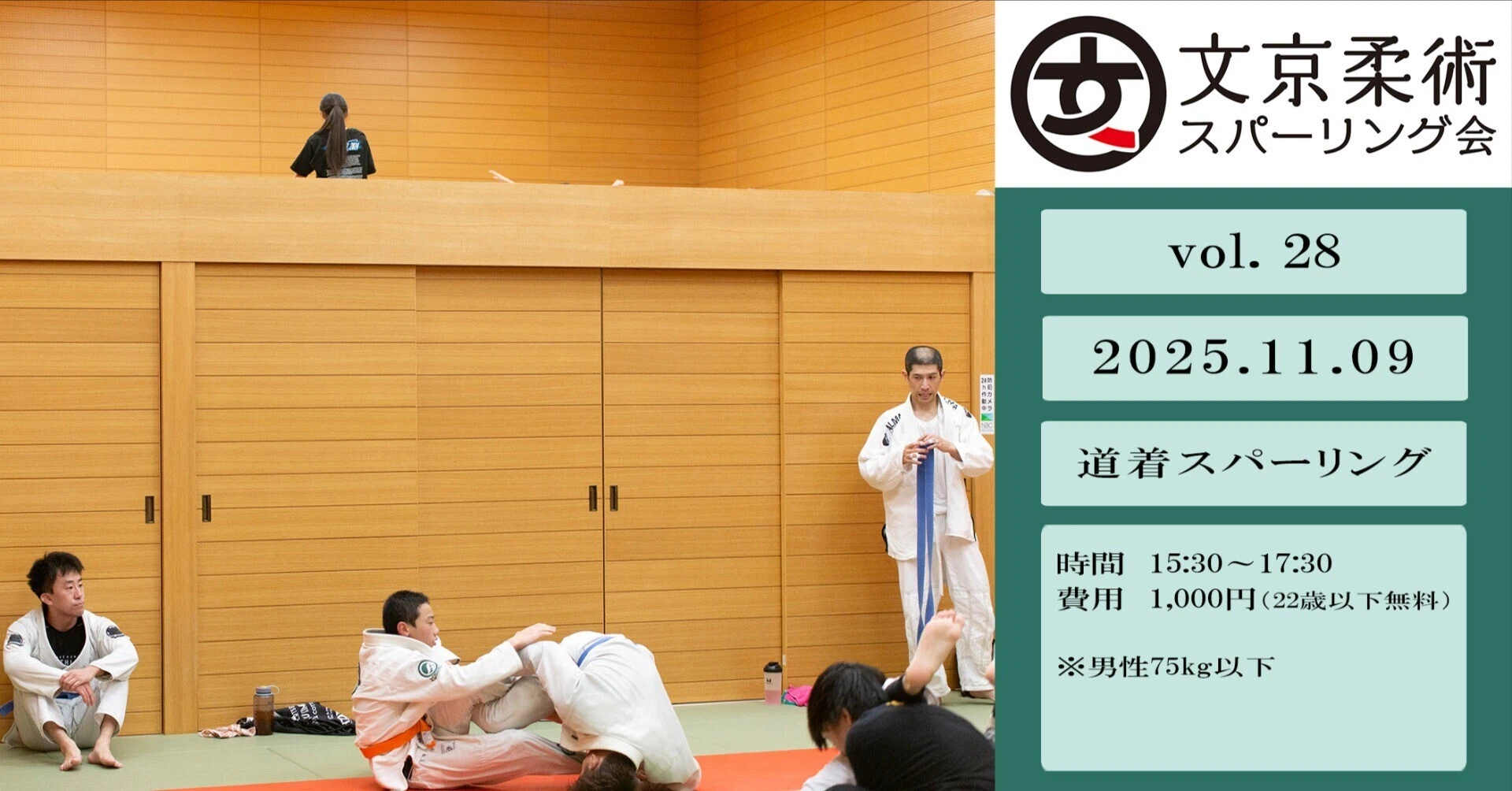 【練習会】”文京柔術スパーリング会 vol.28″
