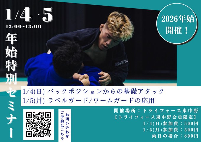 1/4(日)バックポジション,1/5(月)ラペルガード