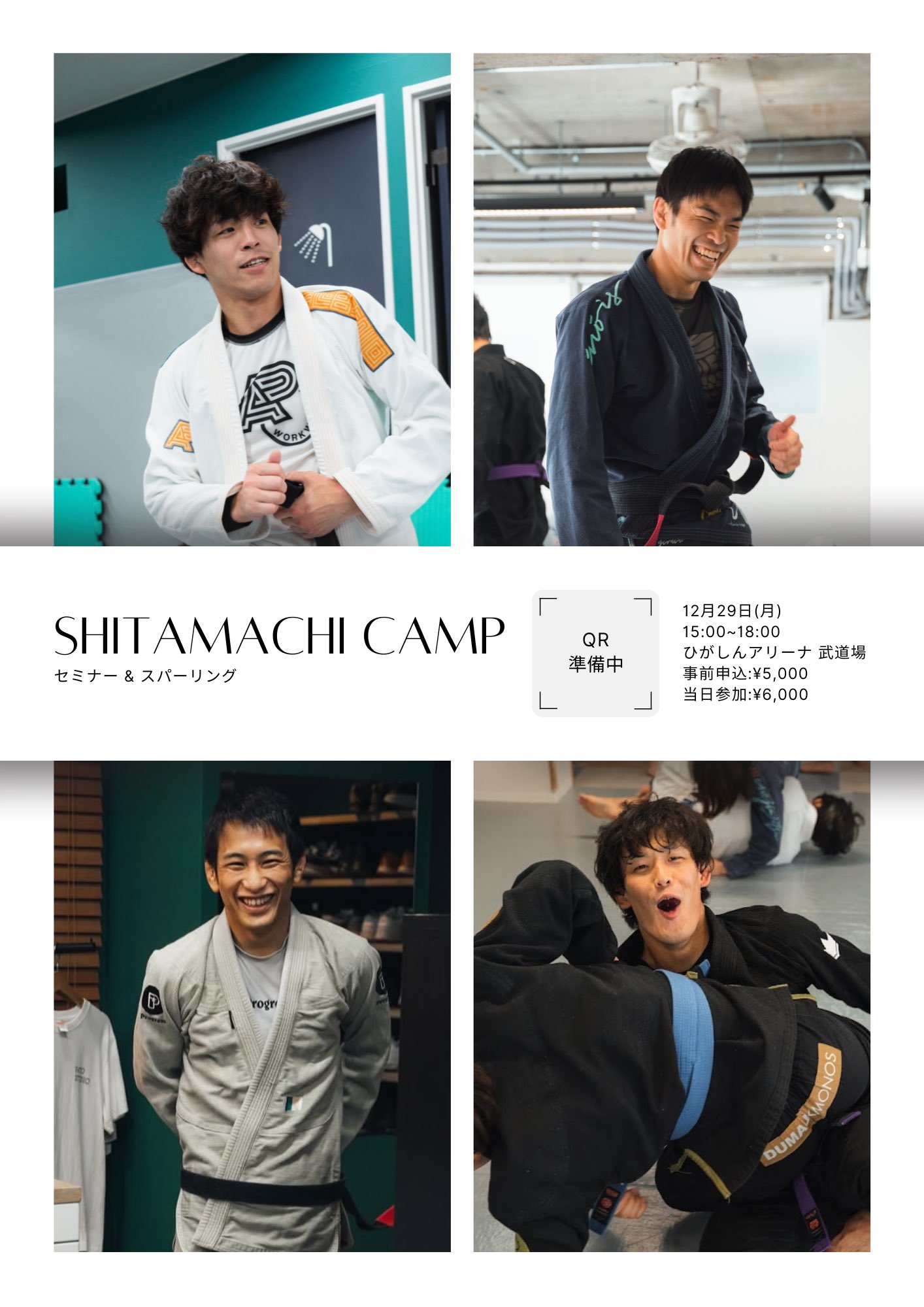 【セミナー】SHITAMACHI CAMP　by 卯都木豪,桑島翔也,津田大雅,野村優眞