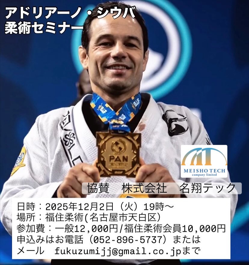 【セミナー】アドリアーノ・シウバセミナー