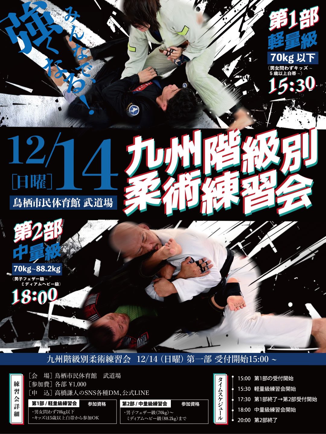 【練習会】九州階級別柔術練習会