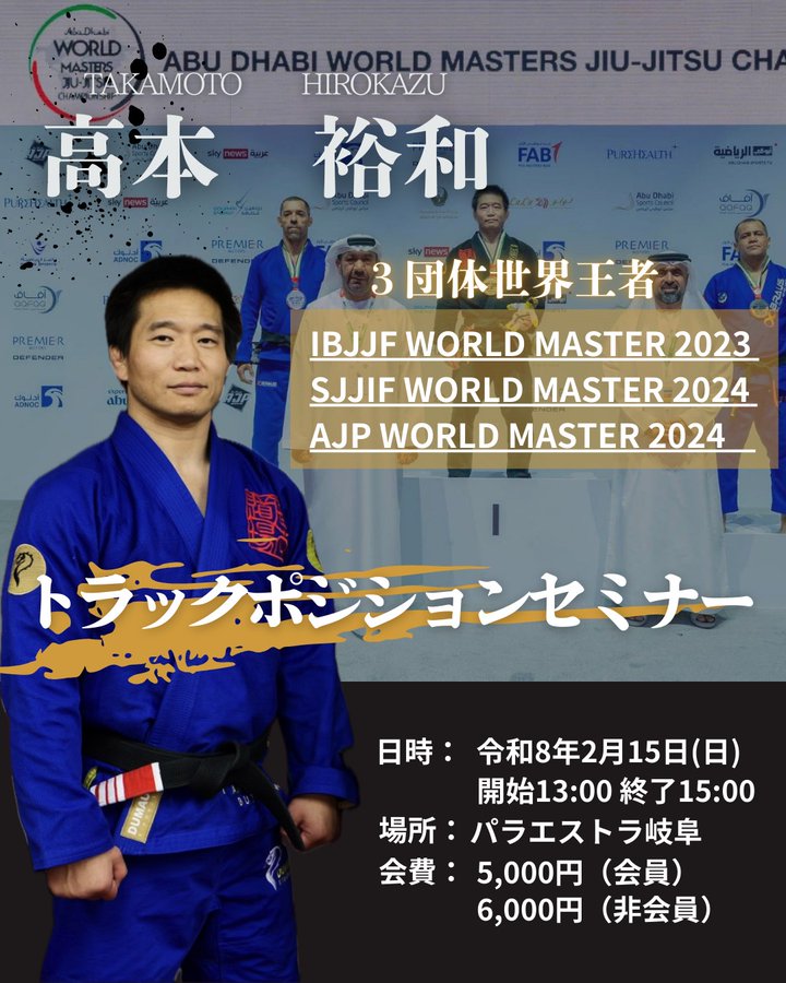 【セミナー】トラックポジション	by 高本裕和