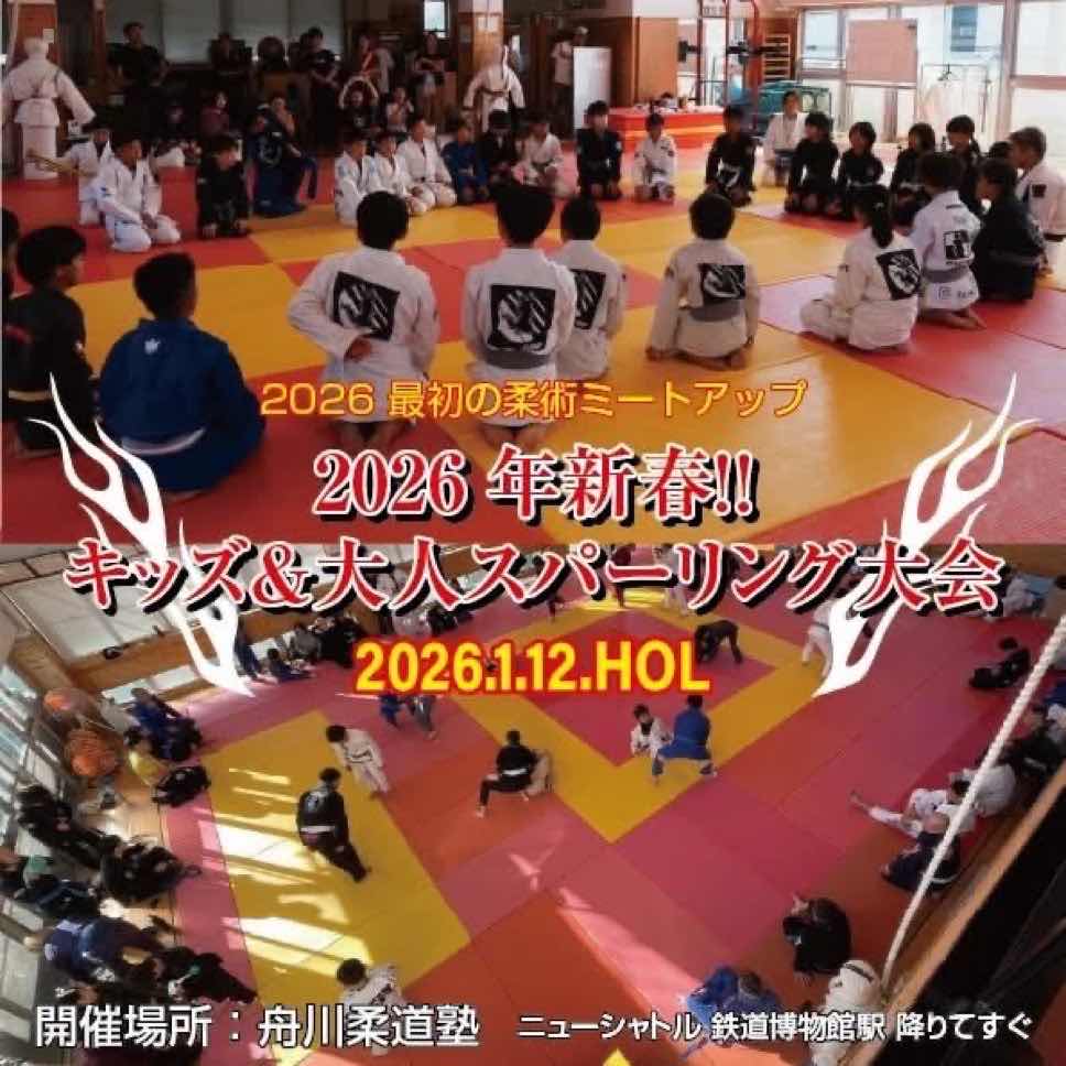 【練習会】ホロイムア 柔術ミートアップ