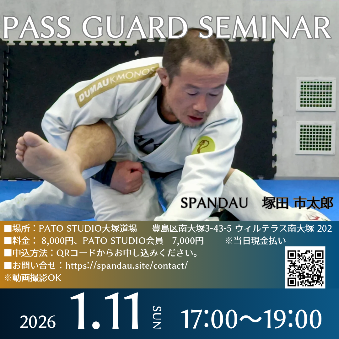 【セミナー】パスガードセミナー by 塚田市太郎