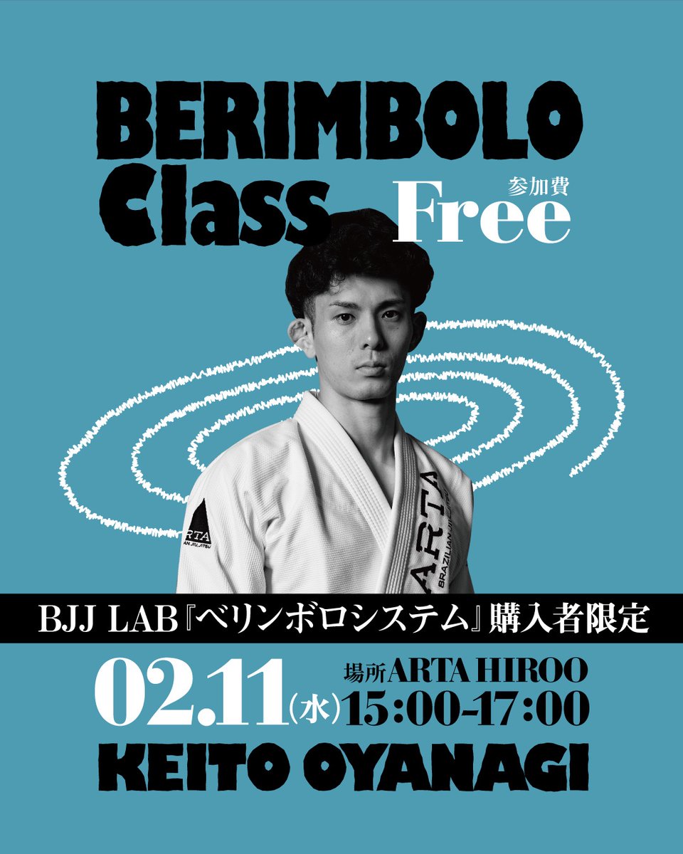 【セミナー】ベリンボロシステム by 大柳敬人