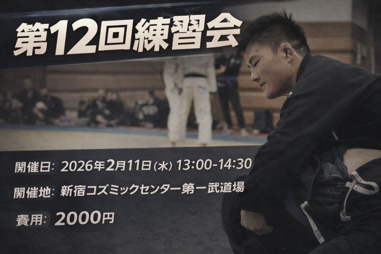 【練習会】第１２回練習会