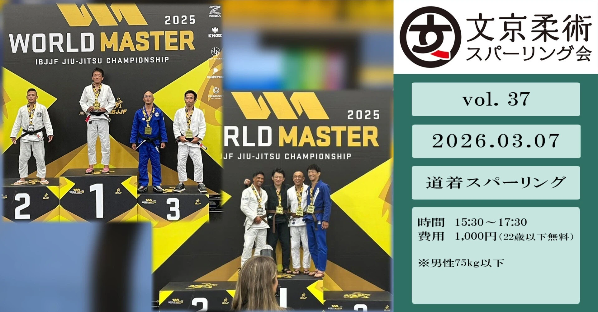 【練習会】文京柔術スパーリング会 vol.37