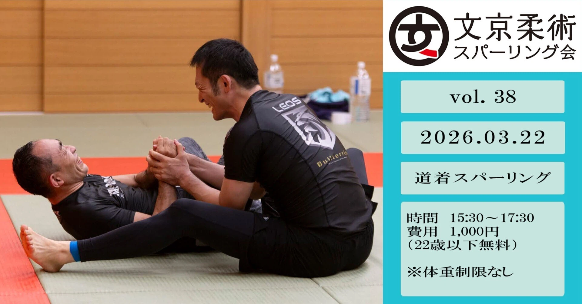 【練習会】文京柔術スパーリング会 vol.38