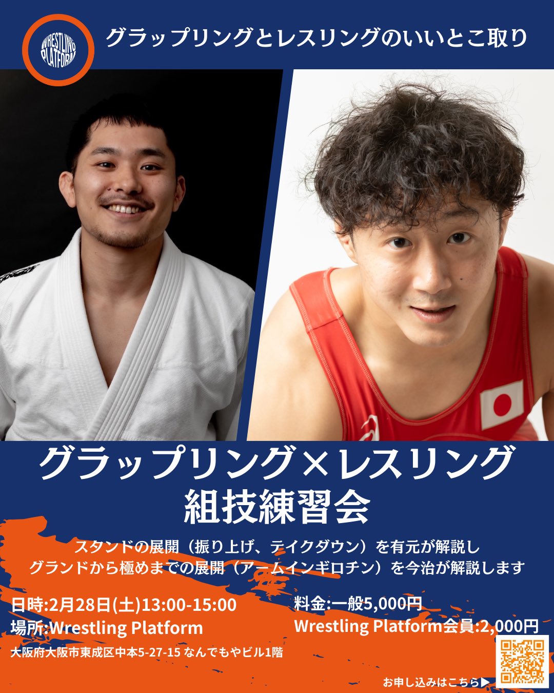 【練習会】組技練習会(グラップリング×レスリング)