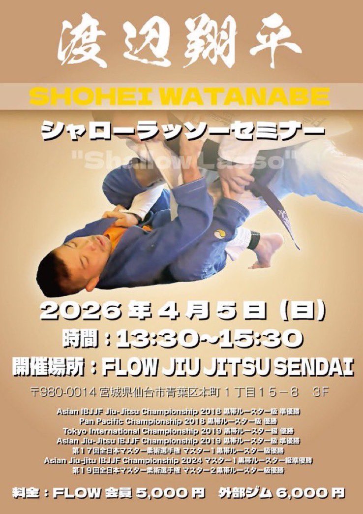 【セミナー】シャローラッソー by 渡辺翔平