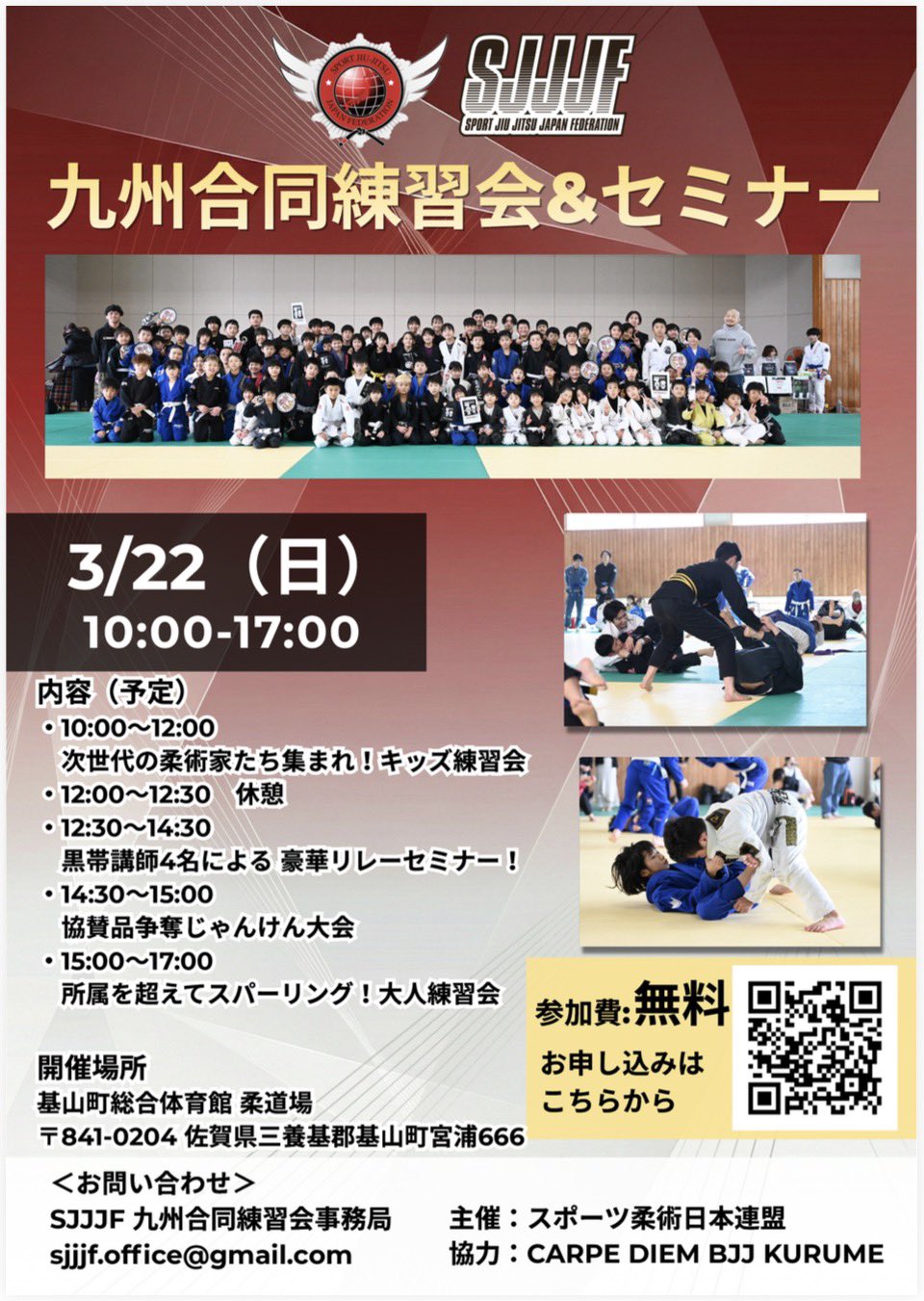 【練習会】九州合同練習会＆セミナー