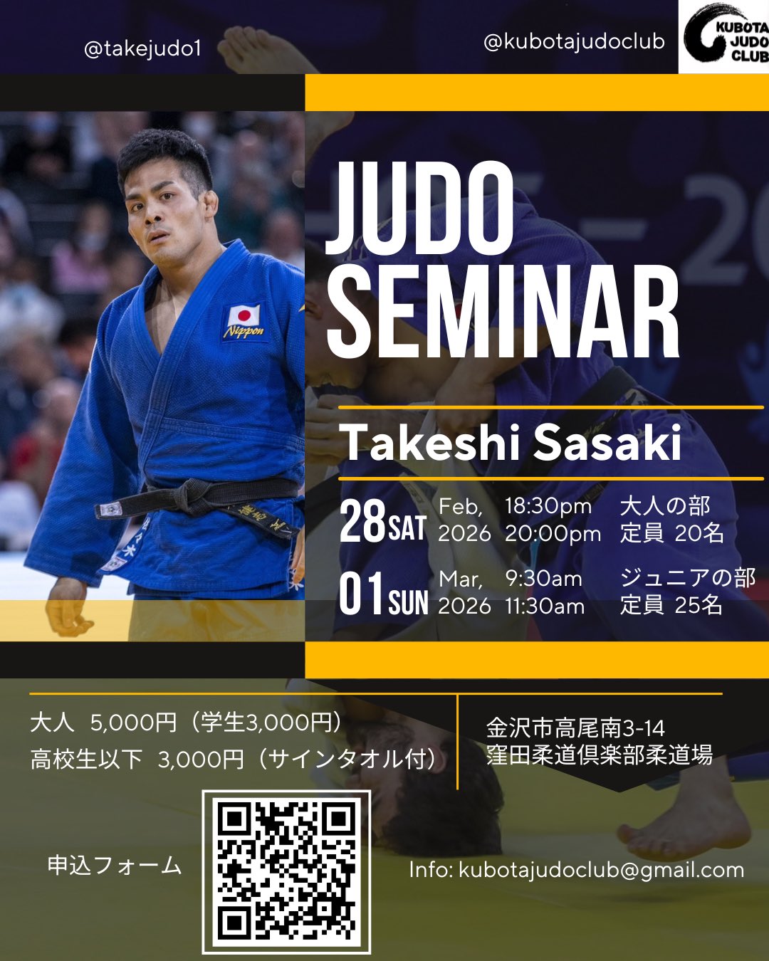 【セミナー】柔道セミナー(ジュニアの部) by 佐々木健志