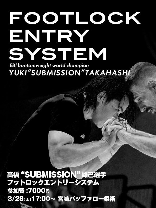 【セミナー】フットロック by 高橋雄己