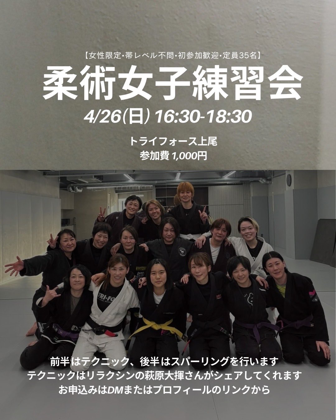 【練習会】女子練習会