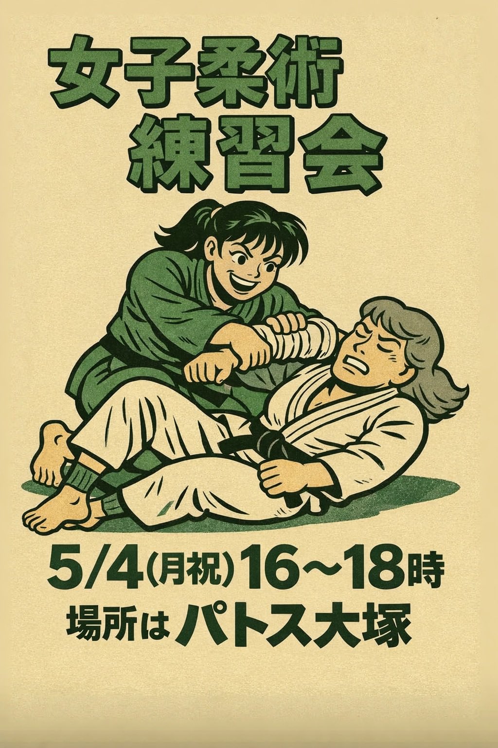 【練習会】女子練習会