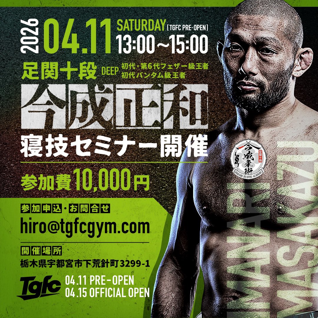 【セミナー】寝技セミナー by 今成正和