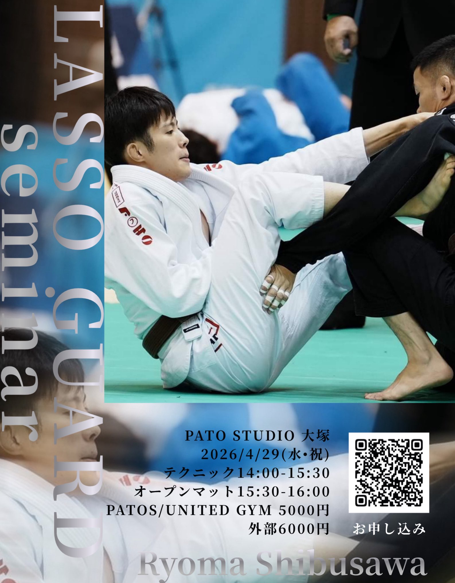 【セミナー】ラッソーガード by 渋澤諒真