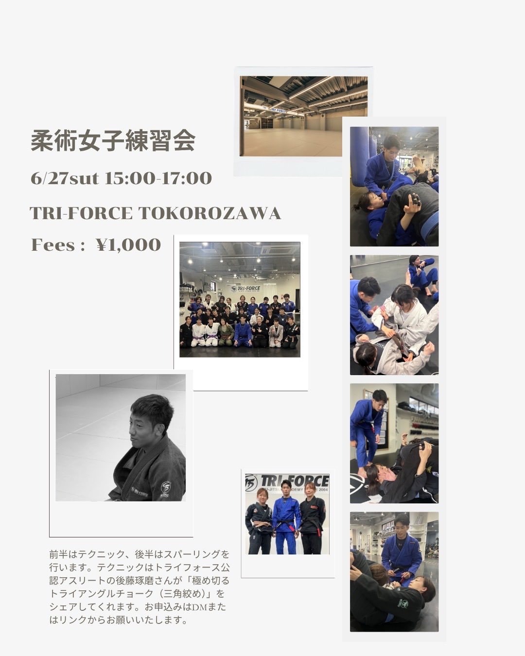 【練習会】柔術女子練習会