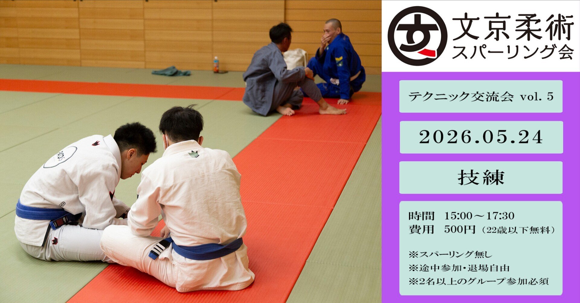 【練習会】テクニック交流会