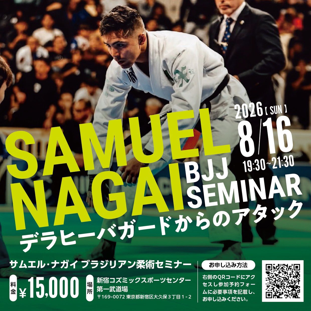 セミナー・練習会【柔術・グラップリング】（開催中） | BJJ LAB
