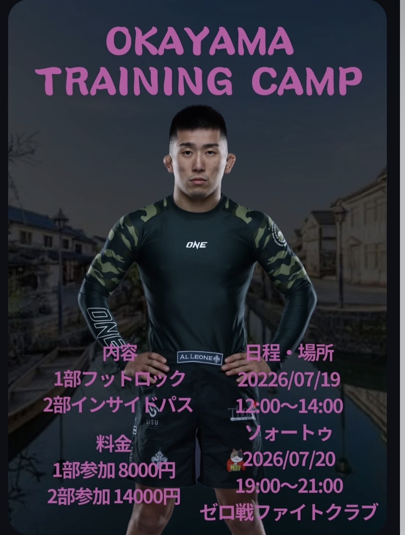 米倉大貴 岡山トレーニングキャンプ