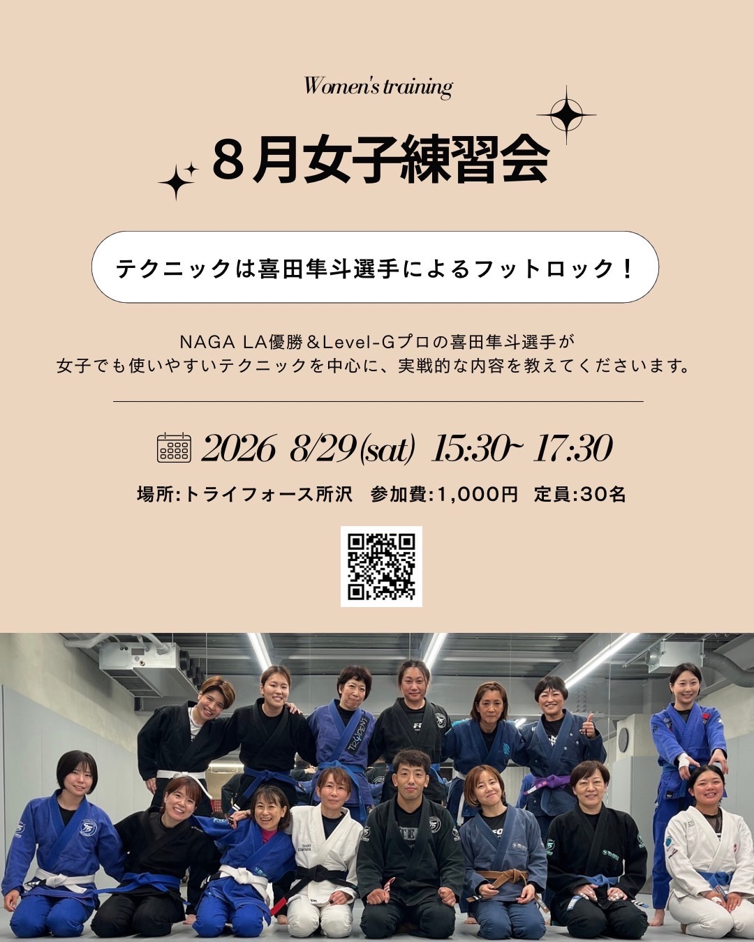 【練習会】8月女子練習会