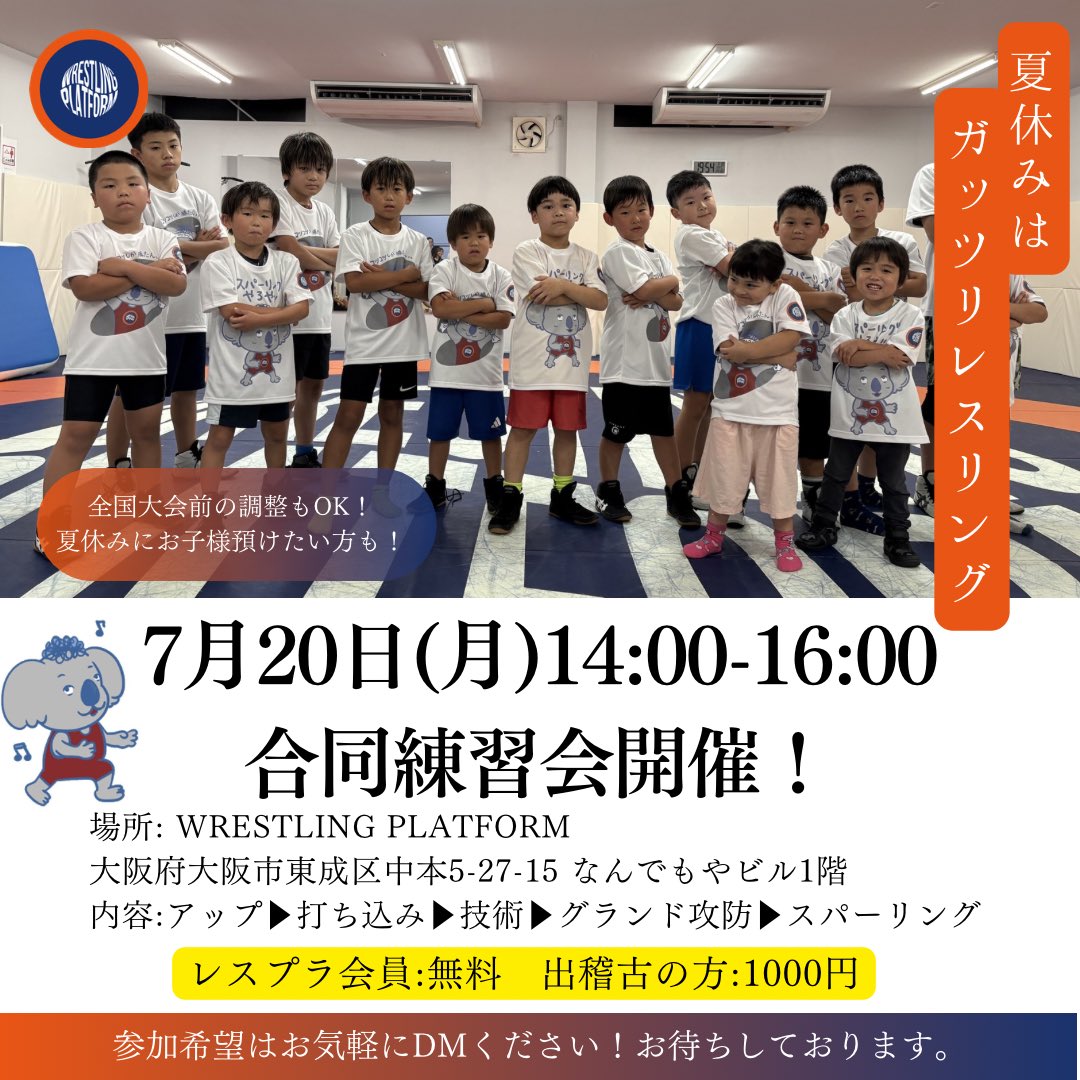 【練習会】合同練習会 By.Wrestling Platform