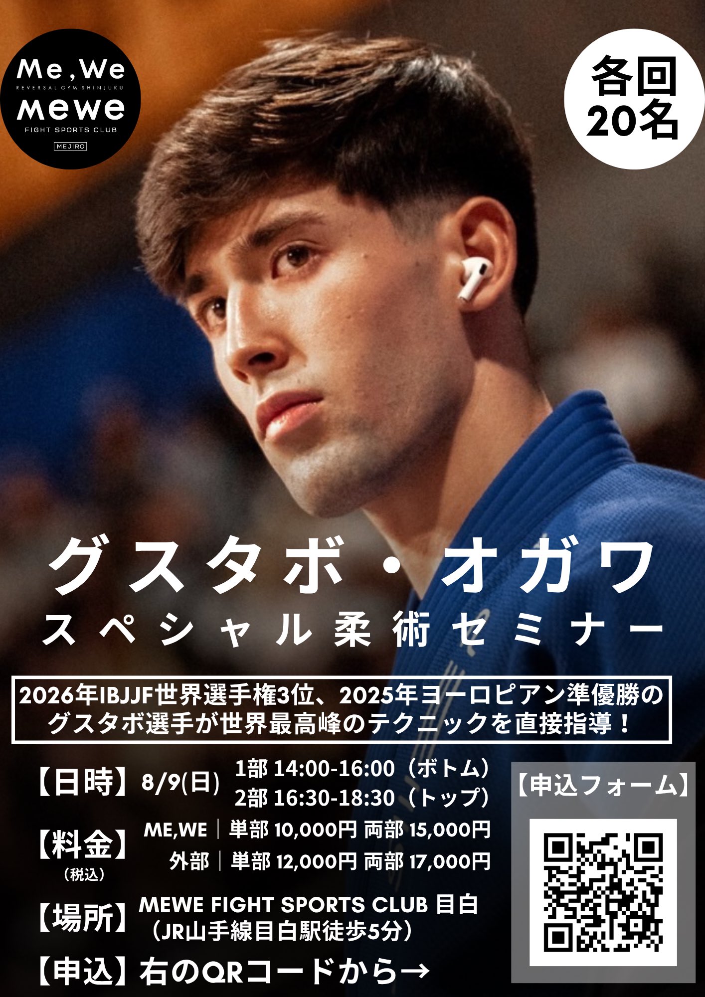 グスタボ・オガワ スペシャル柔術セミナー