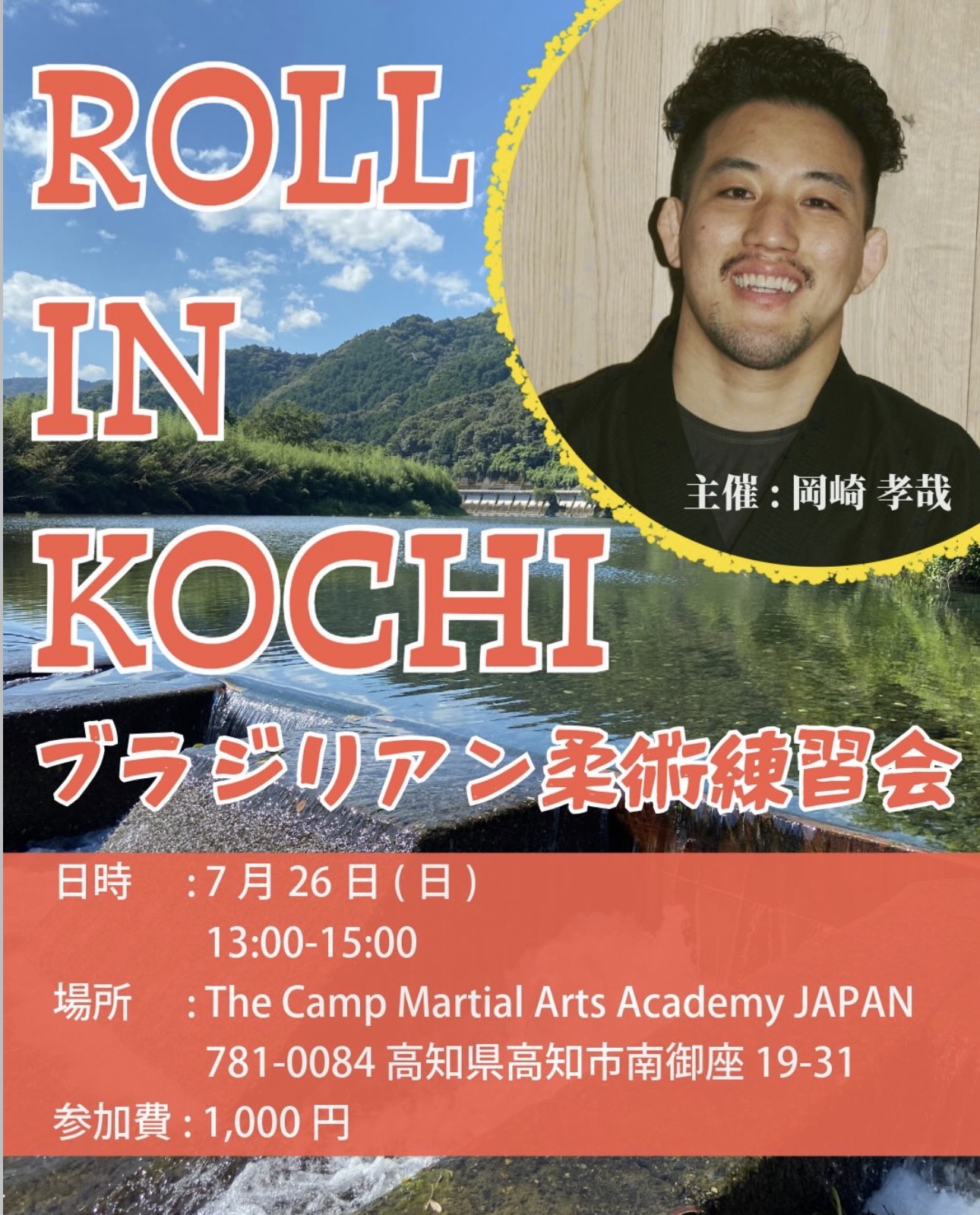 【練習会】ROLL IN KOCHI ブラジリアン柔術練習会