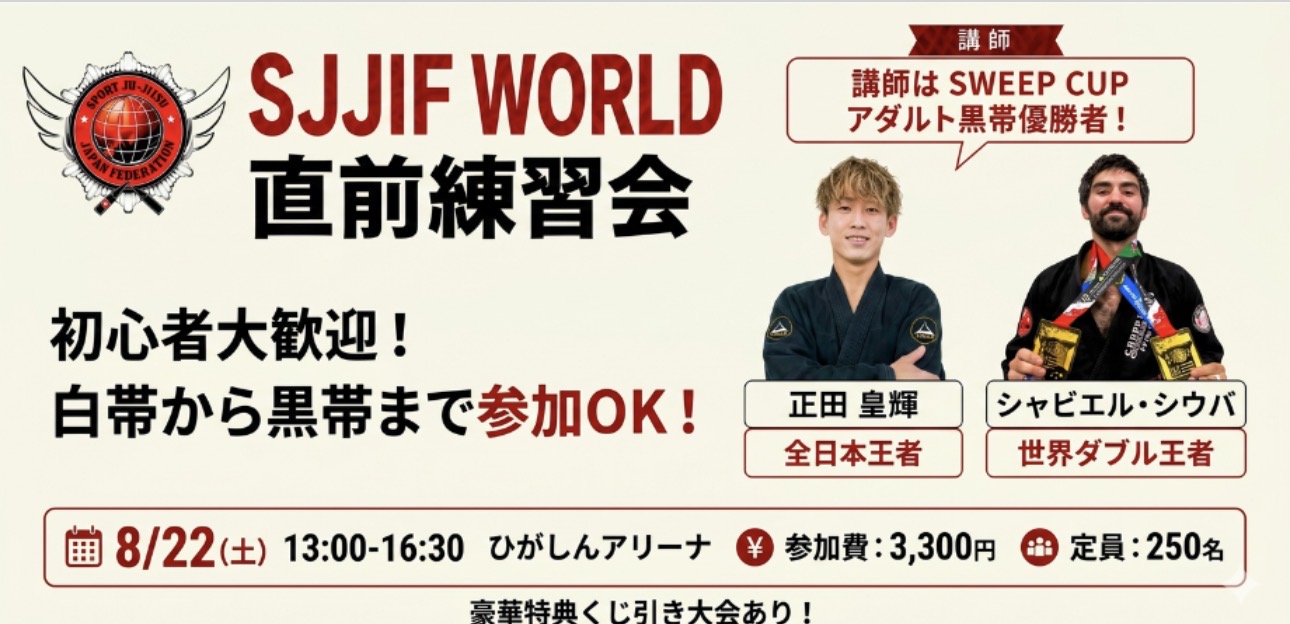 【練習会】SJJIF直前練習会