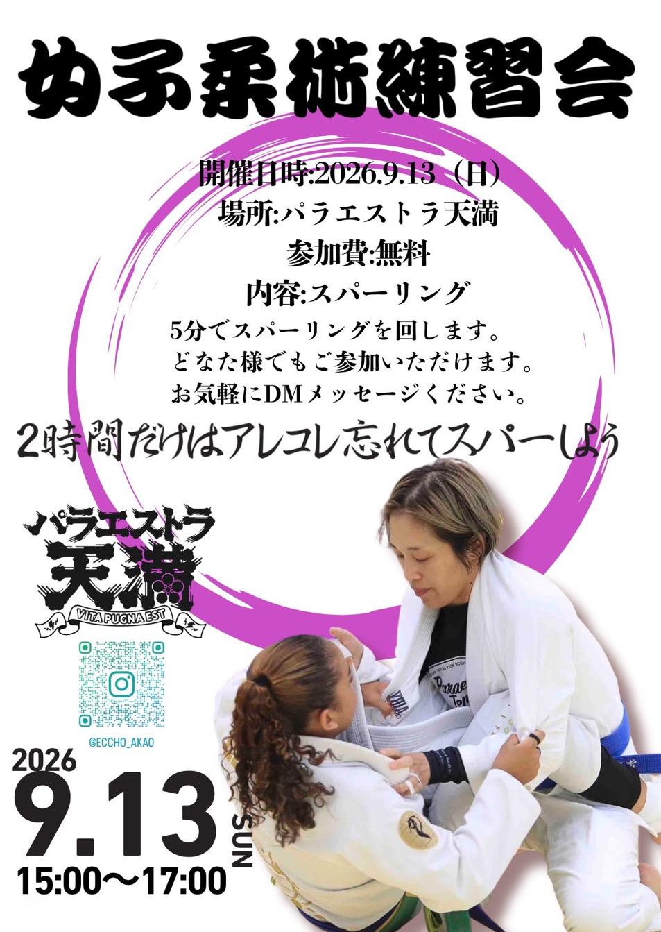 【練習会】女子練習会