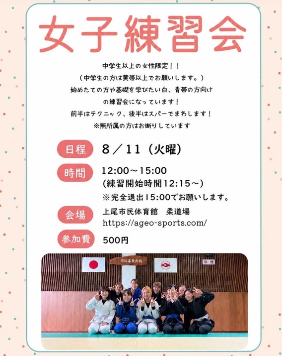 【練習会】女子練習会