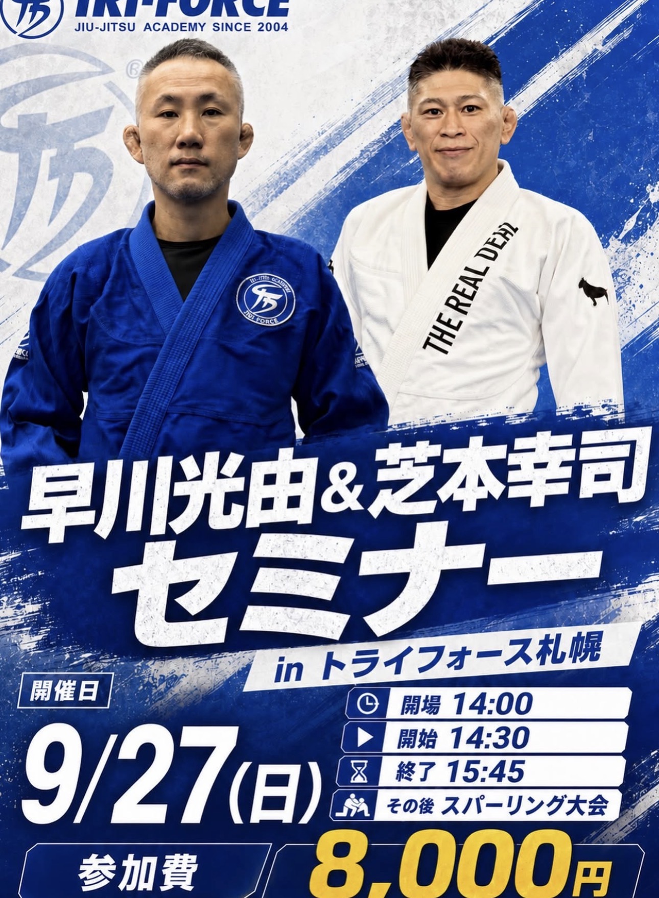早川光由＆芝本幸司セミナー