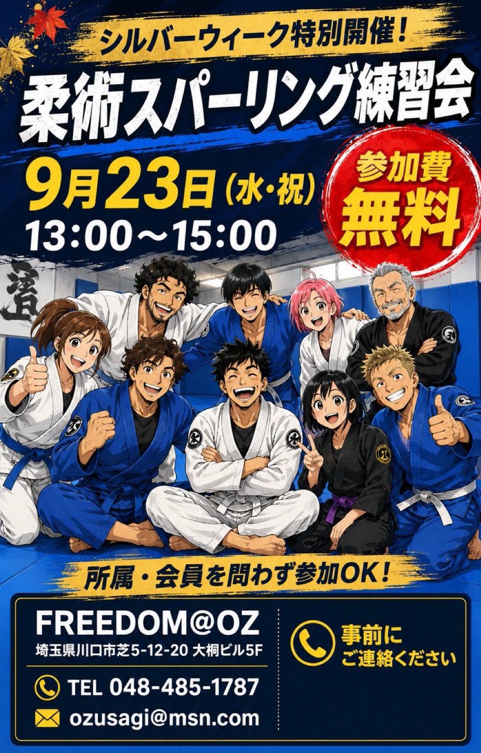 【練習会】柔術スパーリング練習会