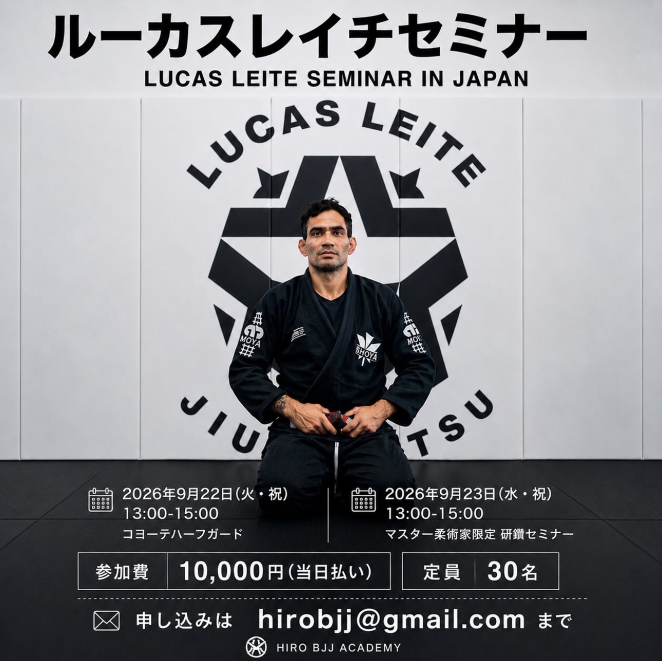 コヨーテハーフガード・マスター柔術家限定 研鑽セミナー