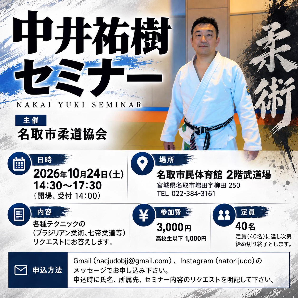 中井祐樹セミナー